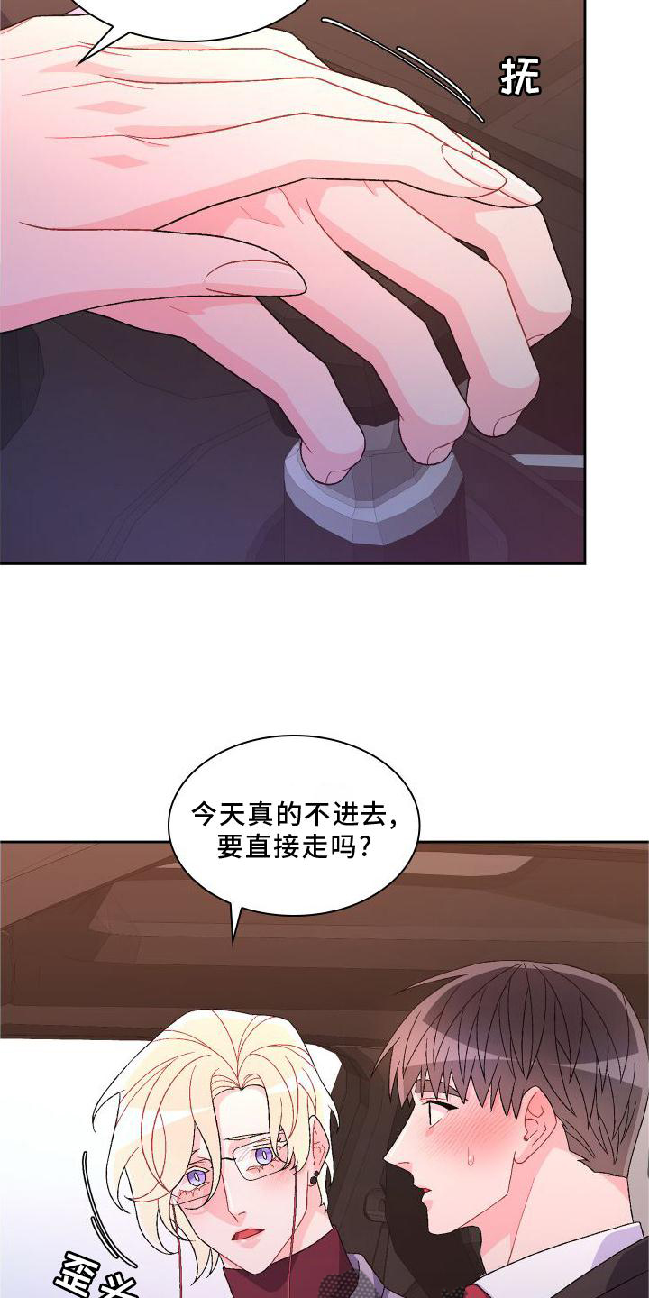 《亚瑟的爱好》漫画最新章节第167章：【第三季】上去免费下拉式在线观看章节第【6】张图片