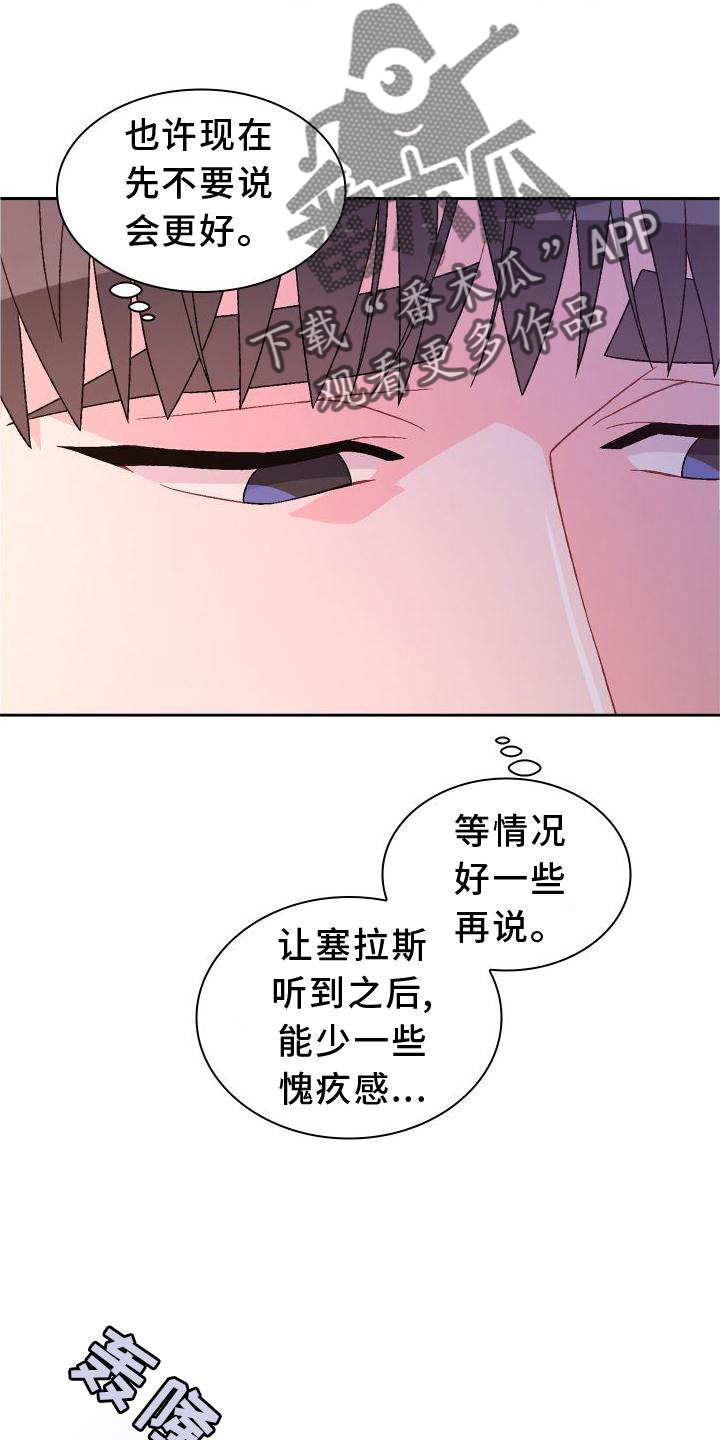 《亚瑟的爱好》漫画最新章节第167章：【第三季】上去免费下拉式在线观看章节第【9】张图片