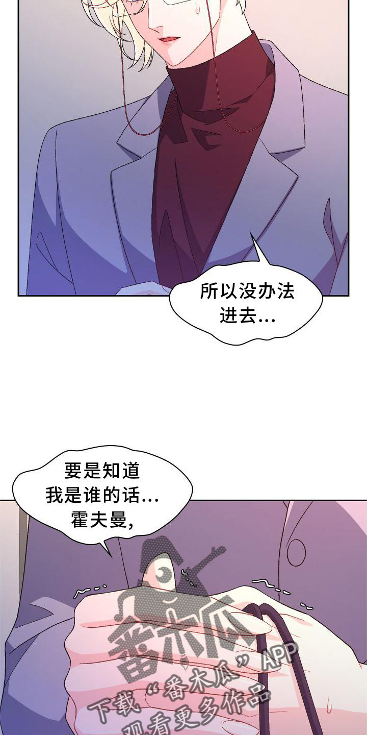 《亚瑟的爱好》漫画最新章节第167章：【第三季】上去免费下拉式在线观看章节第【26】张图片