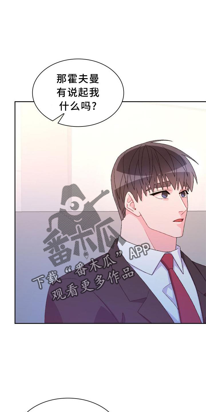 《亚瑟的爱好》漫画最新章节第167章：【第三季】上去免费下拉式在线观看章节第【17】张图片