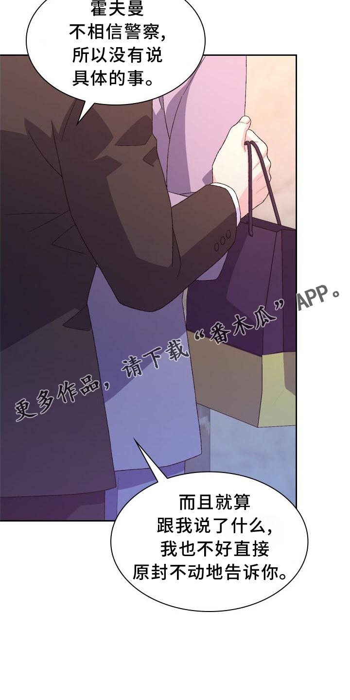 《亚瑟的爱好》漫画最新章节第167章：【第三季】上去免费下拉式在线观看章节第【16】张图片