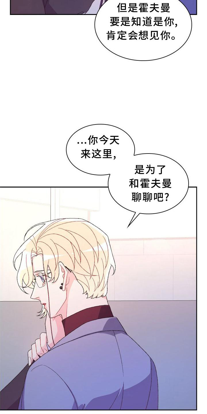 《亚瑟的爱好》漫画最新章节第167章：【第三季】上去免费下拉式在线观看章节第【18】张图片