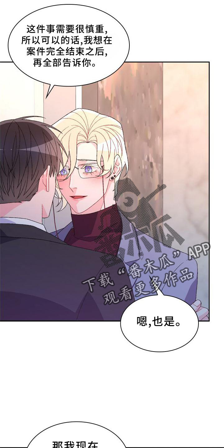 《亚瑟的爱好》漫画最新章节第167章：【第三季】上去免费下拉式在线观看章节第【15】张图片