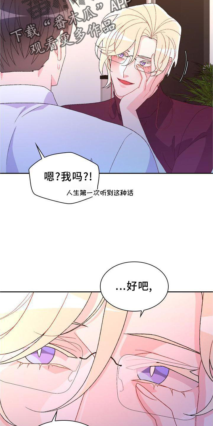 《亚瑟的爱好》漫画最新章节第168章：【第三季】高手免费下拉式在线观看章节第【14】张图片