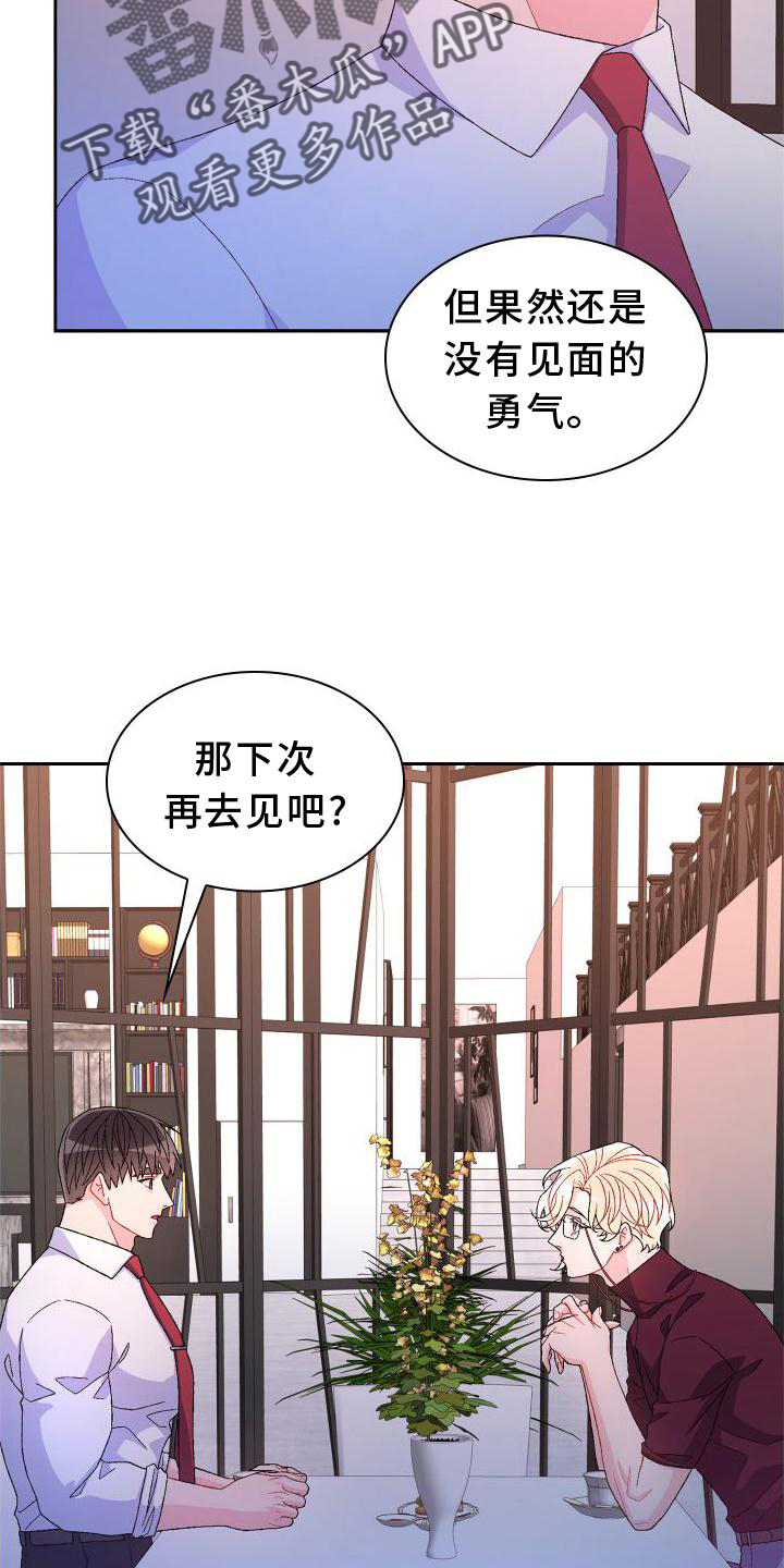 《亚瑟的爱好》漫画最新章节第168章：【第三季】高手免费下拉式在线观看章节第【27】张图片