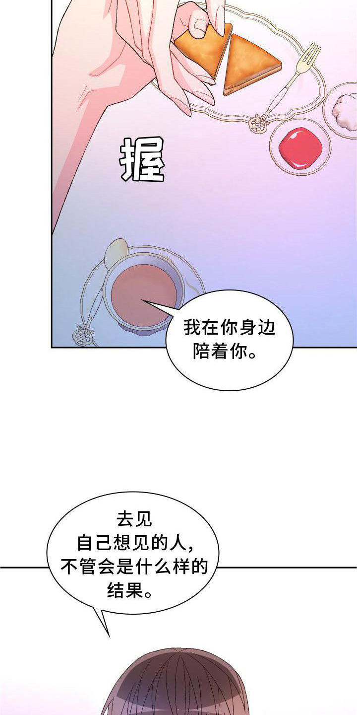 《亚瑟的爱好》漫画最新章节第168章：【第三季】高手免费下拉式在线观看章节第【21】张图片