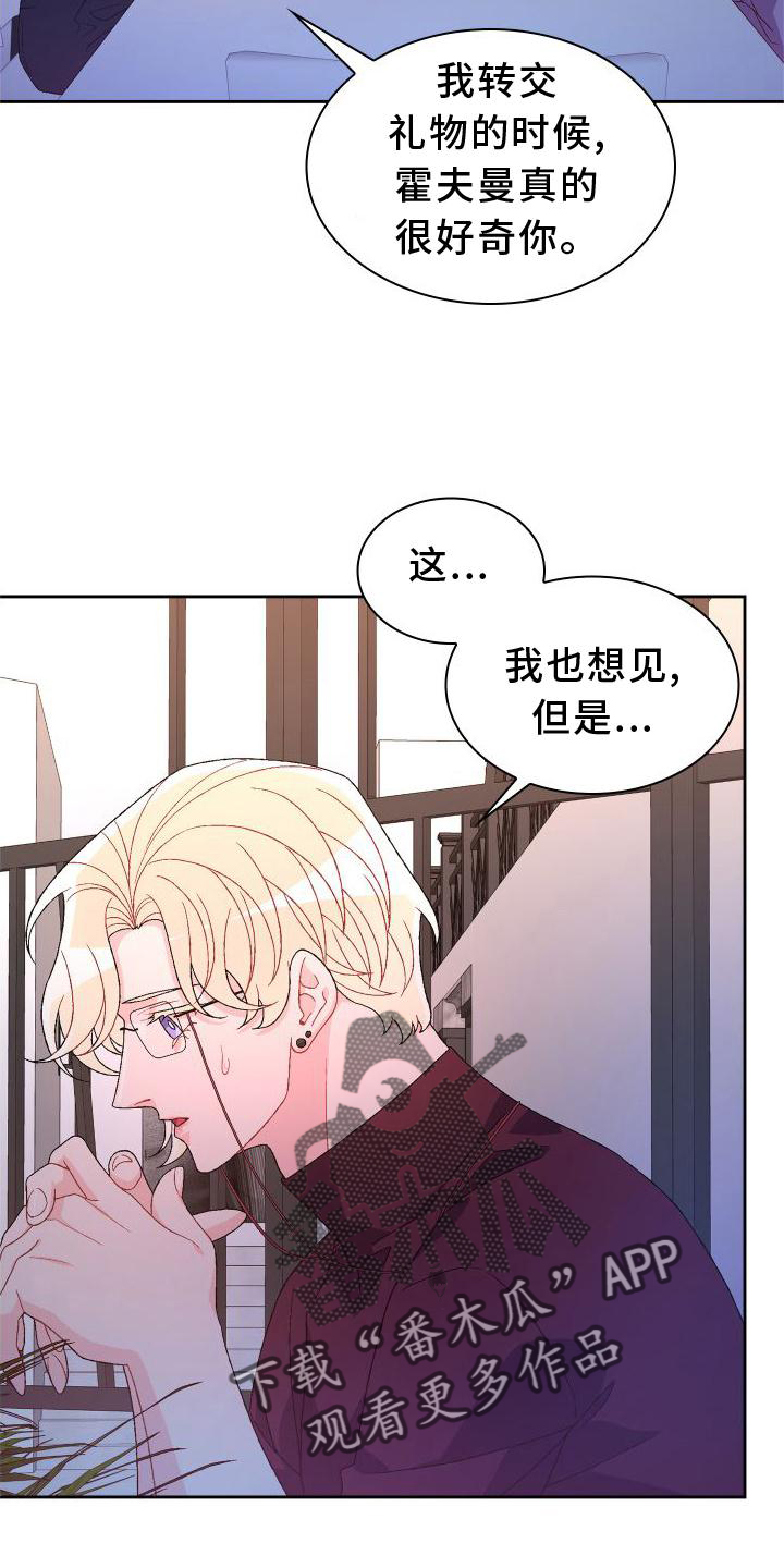 《亚瑟的爱好》漫画最新章节第168章：【第三季】高手免费下拉式在线观看章节第【26】张图片