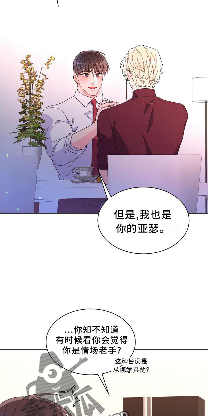 《亚瑟的爱好》漫画最新章节第168章：【第三季】高手免费下拉式在线观看章节第【15】张图片