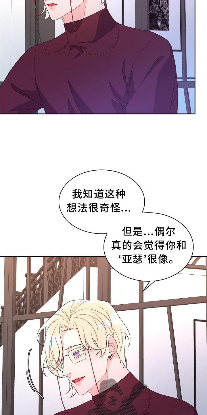 《亚瑟的爱好》漫画最新章节第168章：【第三季】高手免费下拉式在线观看章节第【19】张图片