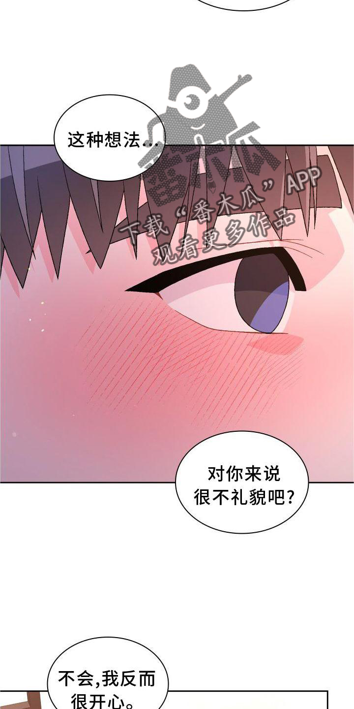 《亚瑟的爱好》漫画最新章节第168章：【第三季】高手免费下拉式在线观看章节第【17】张图片