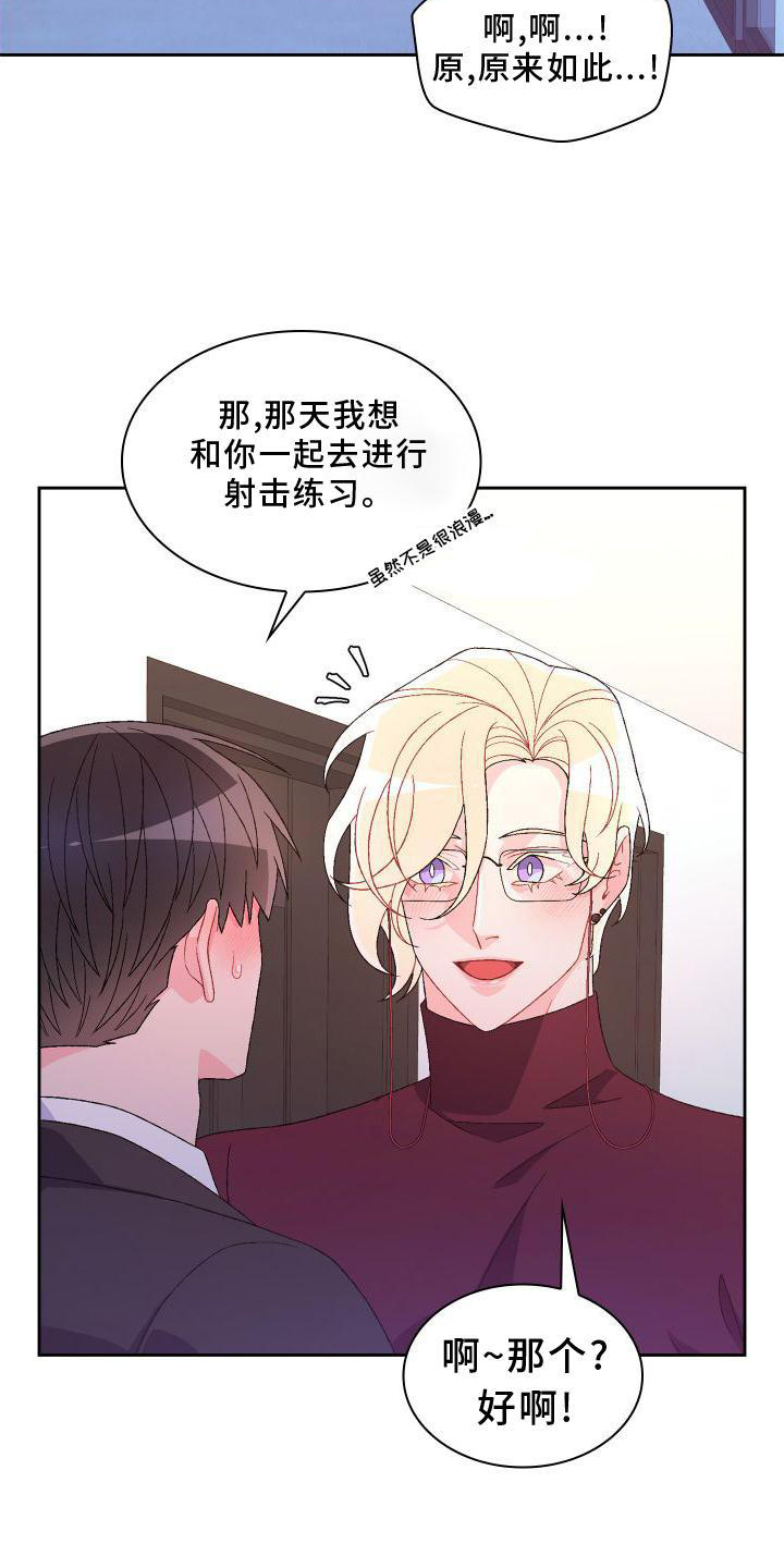 《亚瑟的爱好》漫画最新章节第168章：【第三季】高手免费下拉式在线观看章节第【10】张图片