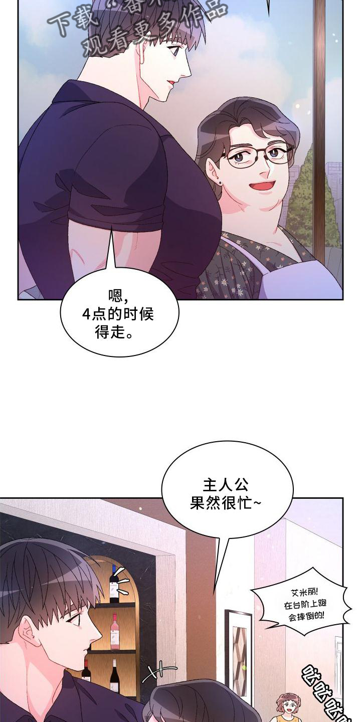 《亚瑟的爱好》漫画最新章节第169章：【第三季】蛋糕免费下拉式在线观看章节第【14】张图片