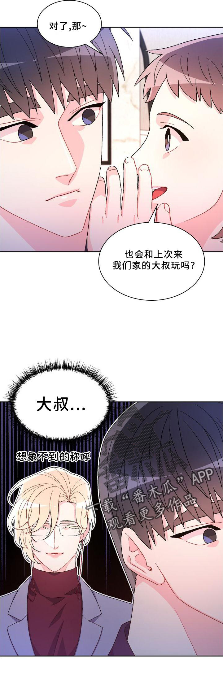 《亚瑟的爱好》漫画最新章节第169章：【第三季】蛋糕免费下拉式在线观看章节第【1】张图片