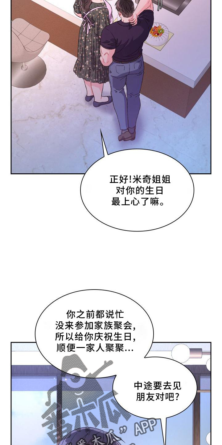 《亚瑟的爱好》漫画最新章节第169章：【第三季】蛋糕免费下拉式在线观看章节第【15】张图片