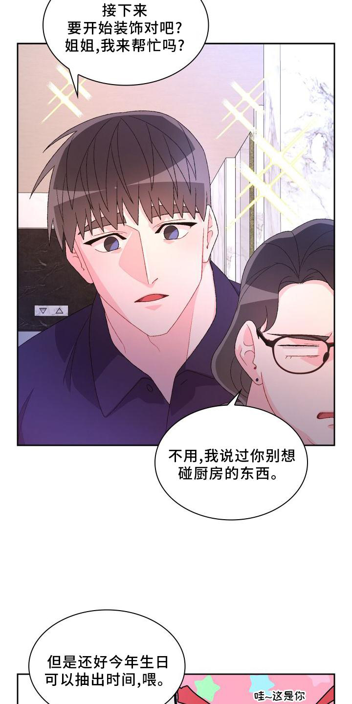 《亚瑟的爱好》漫画最新章节第169章：【第三季】蛋糕免费下拉式在线观看章节第【17】张图片