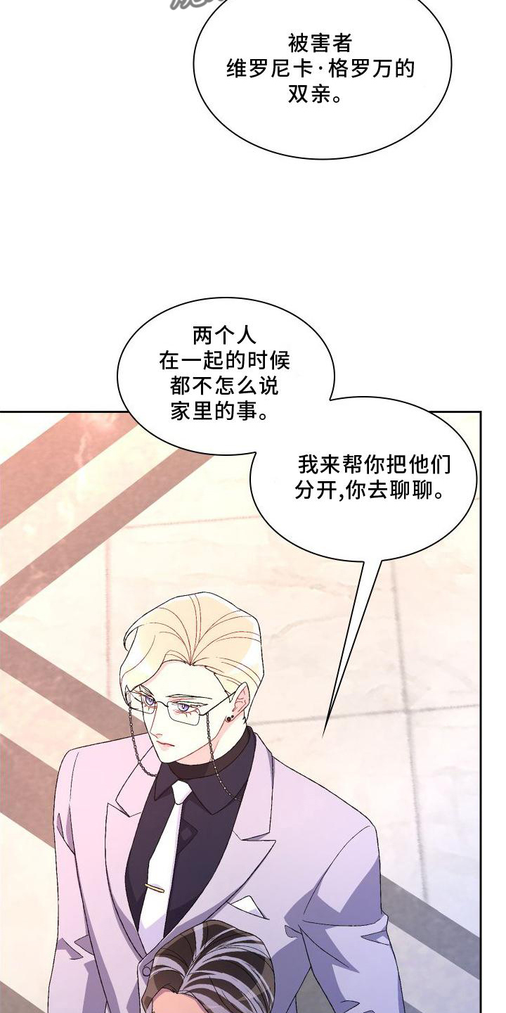 《亚瑟的爱好》漫画最新章节第170章：【第三季】应酬免费下拉式在线观看章节第【2】张图片