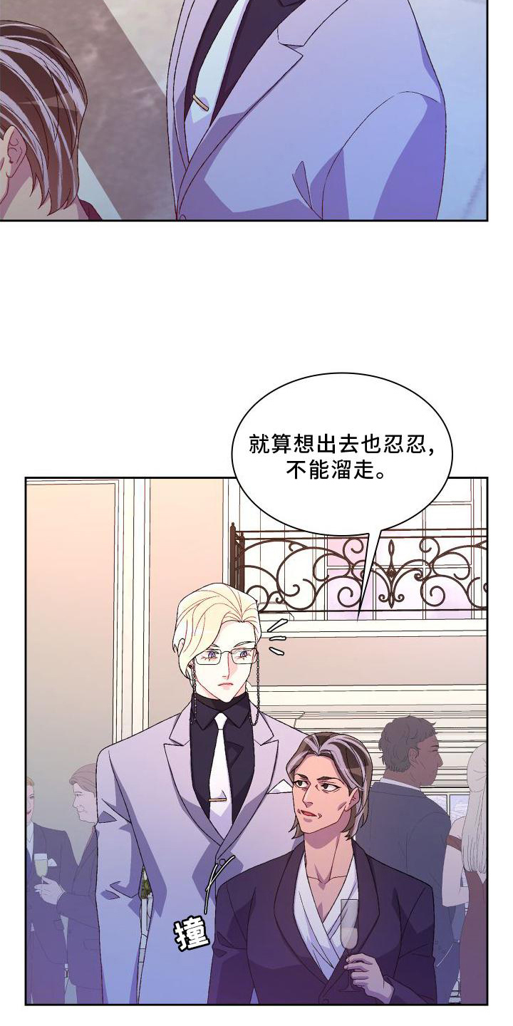 《亚瑟的爱好》漫画最新章节第170章：【第三季】应酬免费下拉式在线观看章节第【8】张图片