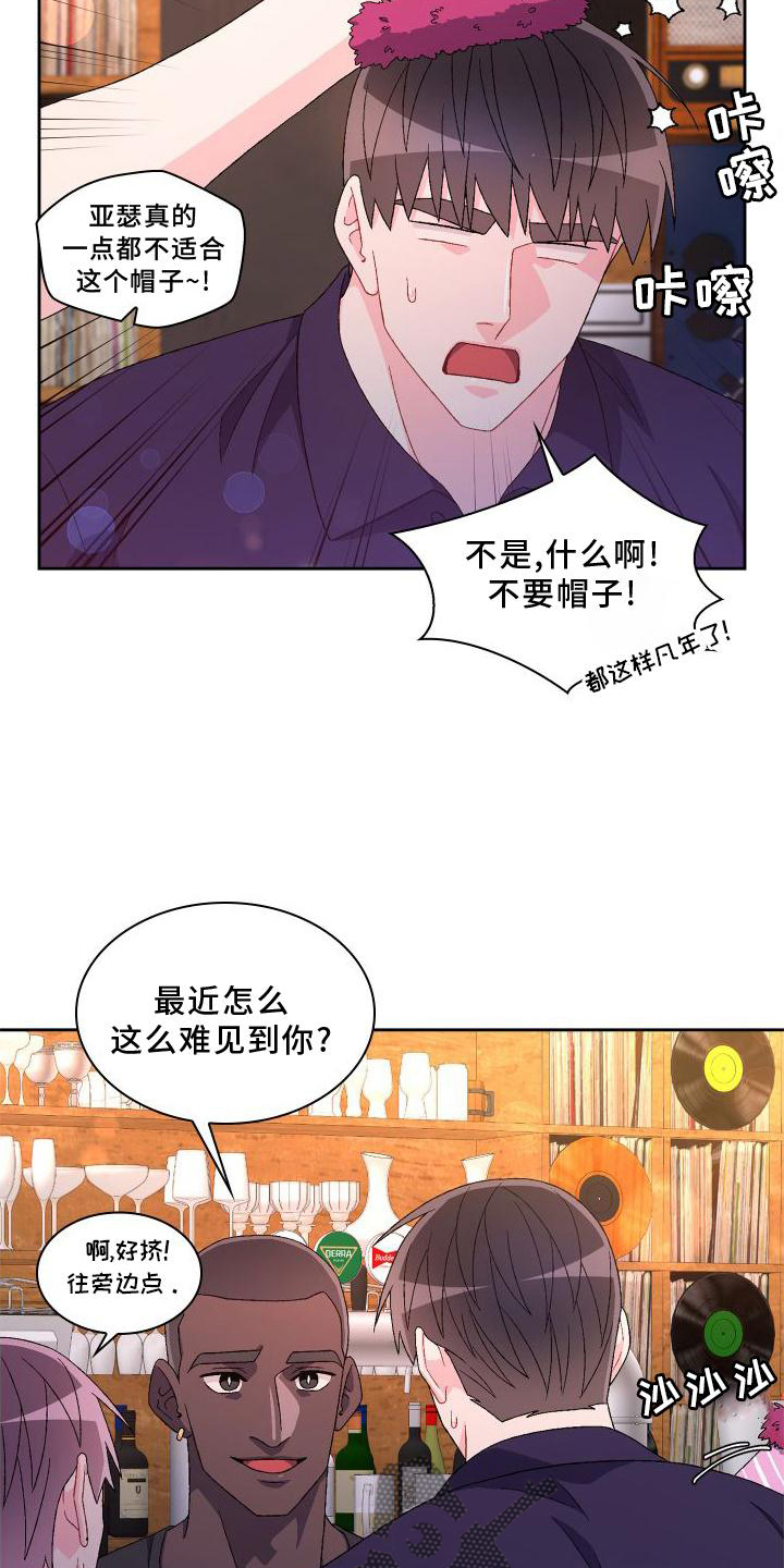 《亚瑟的爱好》漫画最新章节第170章：【第三季】应酬免费下拉式在线观看章节第【16】张图片