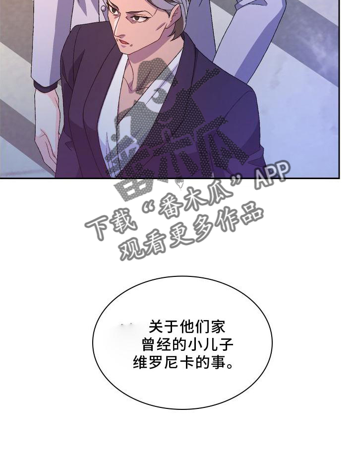 《亚瑟的爱好》漫画最新章节第170章：【第三季】应酬免费下拉式在线观看章节第【1】张图片