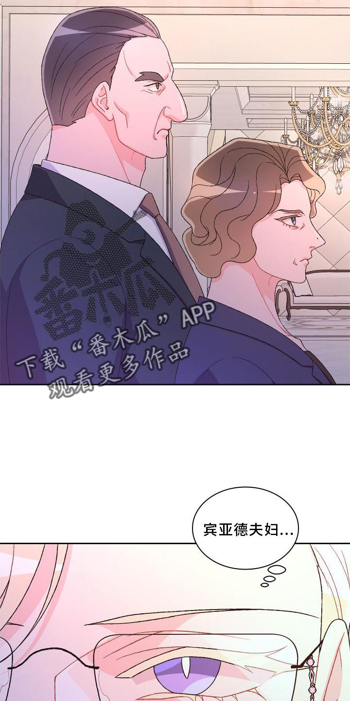 《亚瑟的爱好》漫画最新章节第170章：【第三季】应酬免费下拉式在线观看章节第【4】张图片