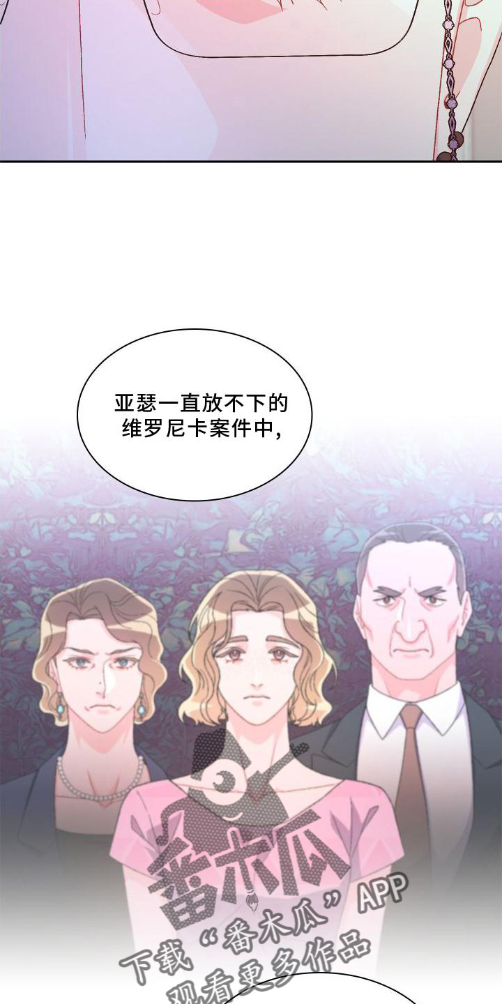 《亚瑟的爱好》漫画最新章节第170章：【第三季】应酬免费下拉式在线观看章节第【3】张图片