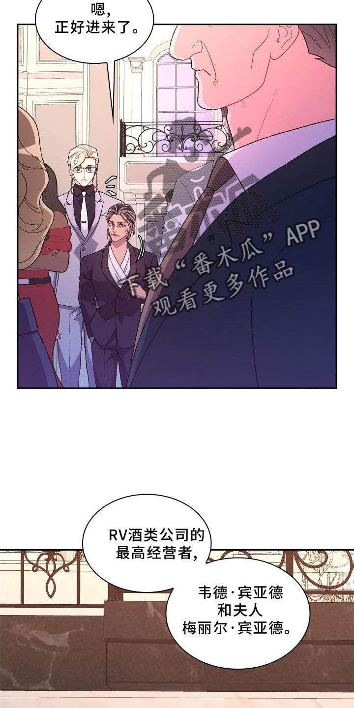 《亚瑟的爱好》漫画最新章节第170章：【第三季】应酬免费下拉式在线观看章节第【5】张图片