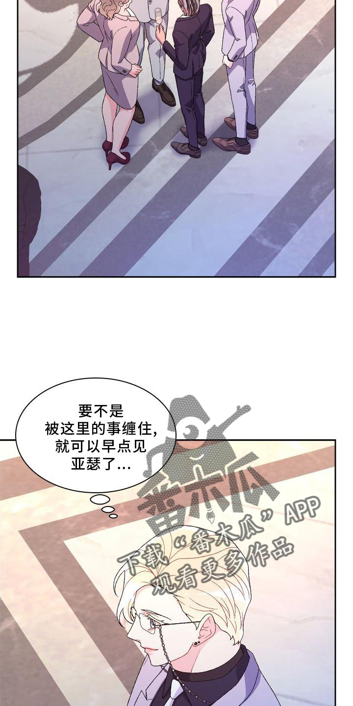 《亚瑟的爱好》漫画最新章节第170章：【第三季】应酬免费下拉式在线观看章节第【9】张图片