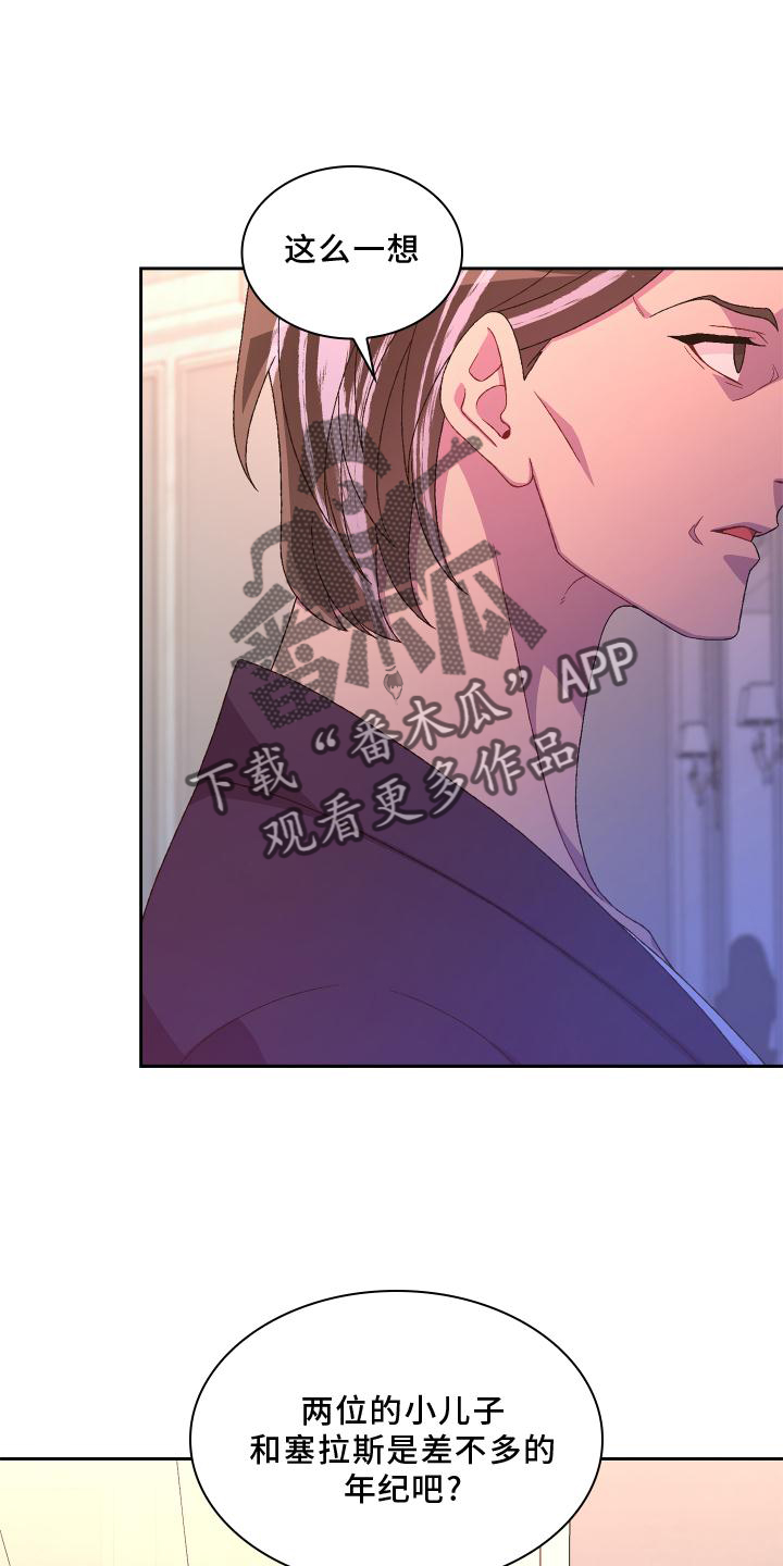 《亚瑟的爱好》漫画最新章节第171章：【第三季】评价免费下拉式在线观看章节第【16】张图片