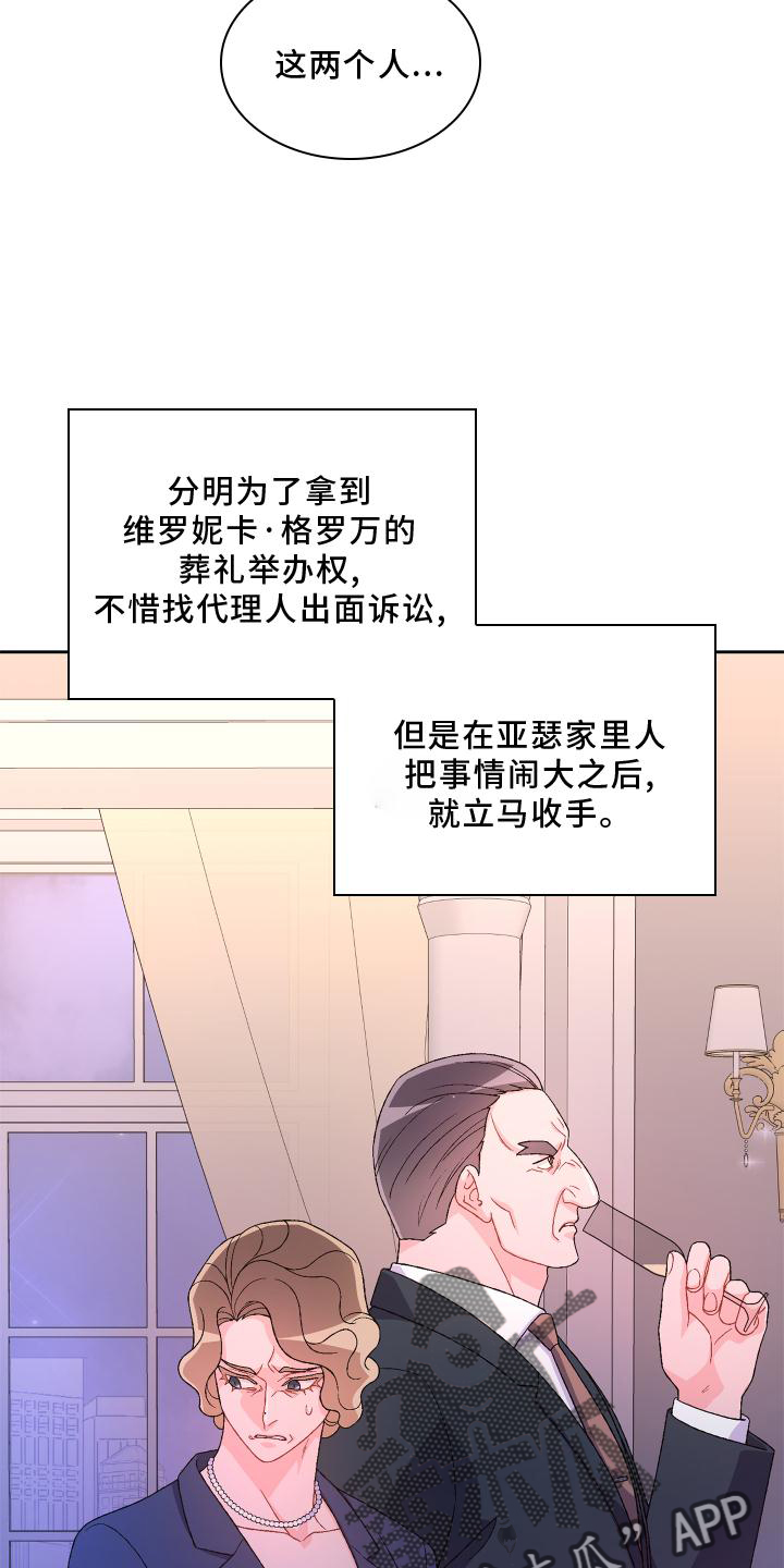 《亚瑟的爱好》漫画最新章节第171章：【第三季】评价免费下拉式在线观看章节第【11】张图片