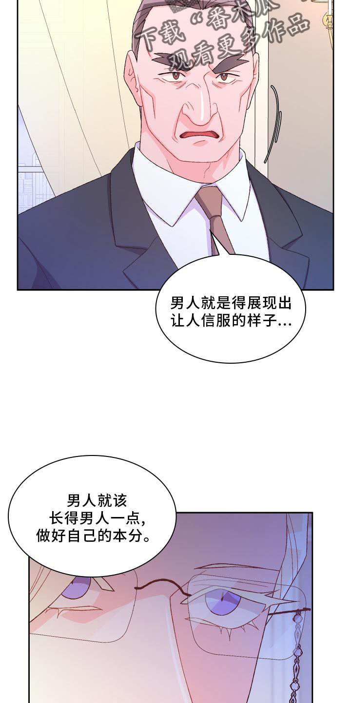 《亚瑟的爱好》漫画最新章节第171章：【第三季】评价免费下拉式在线观看章节第【22】张图片