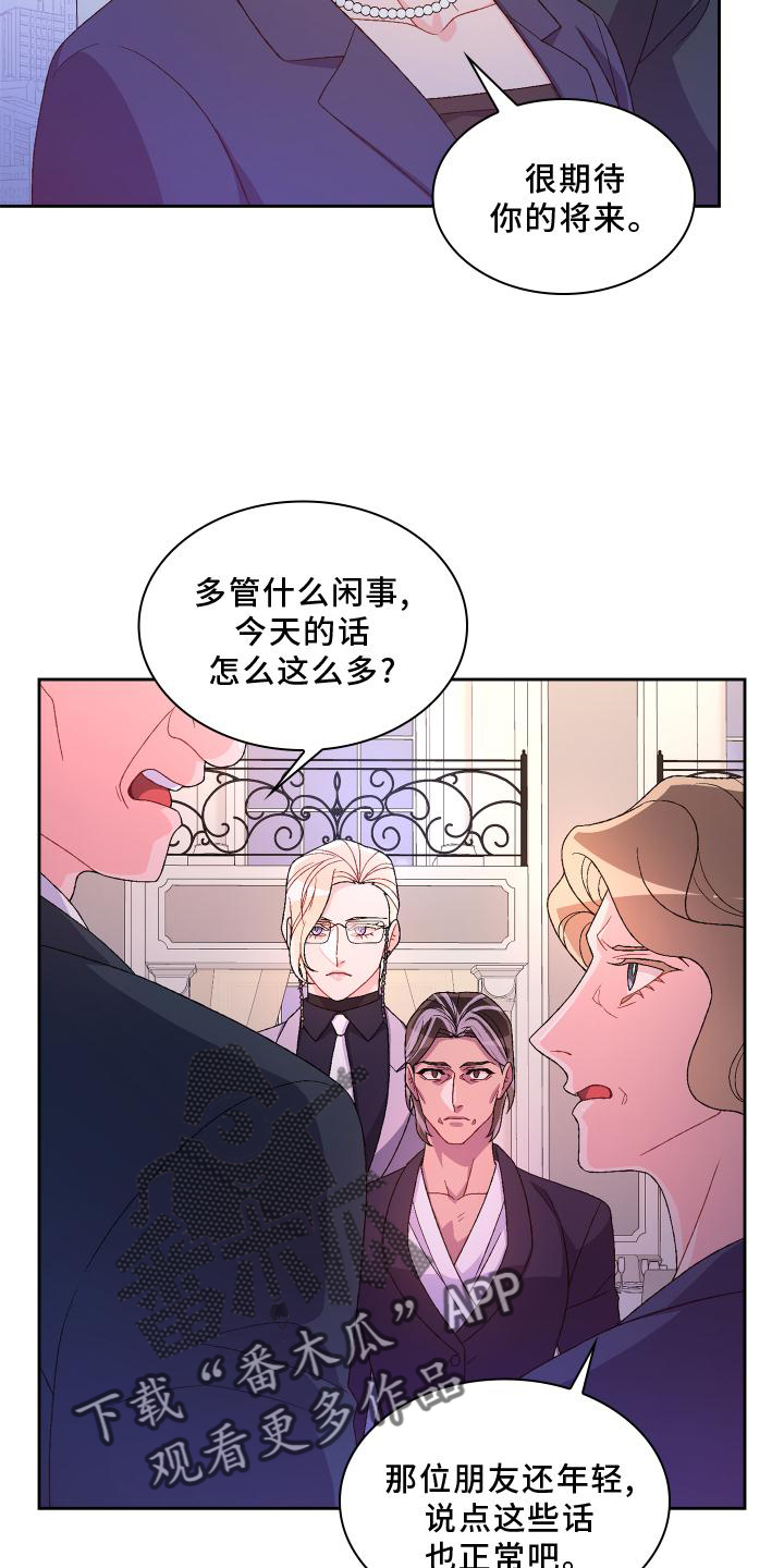 《亚瑟的爱好》漫画最新章节第171章：【第三季】评价免费下拉式在线观看章节第【18】张图片