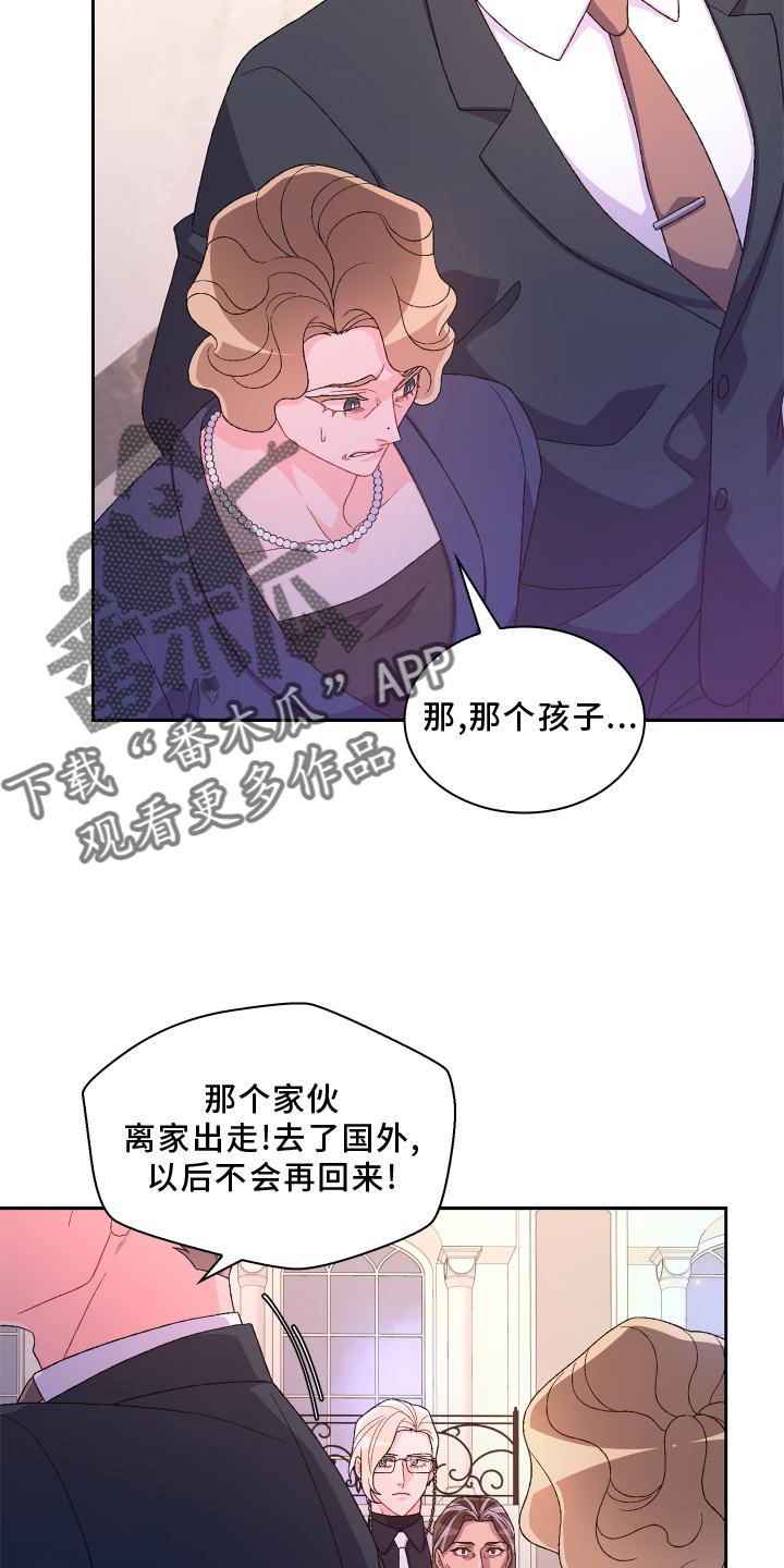 《亚瑟的爱好》漫画最新章节第171章：【第三季】评价免费下拉式在线观看章节第【13】张图片