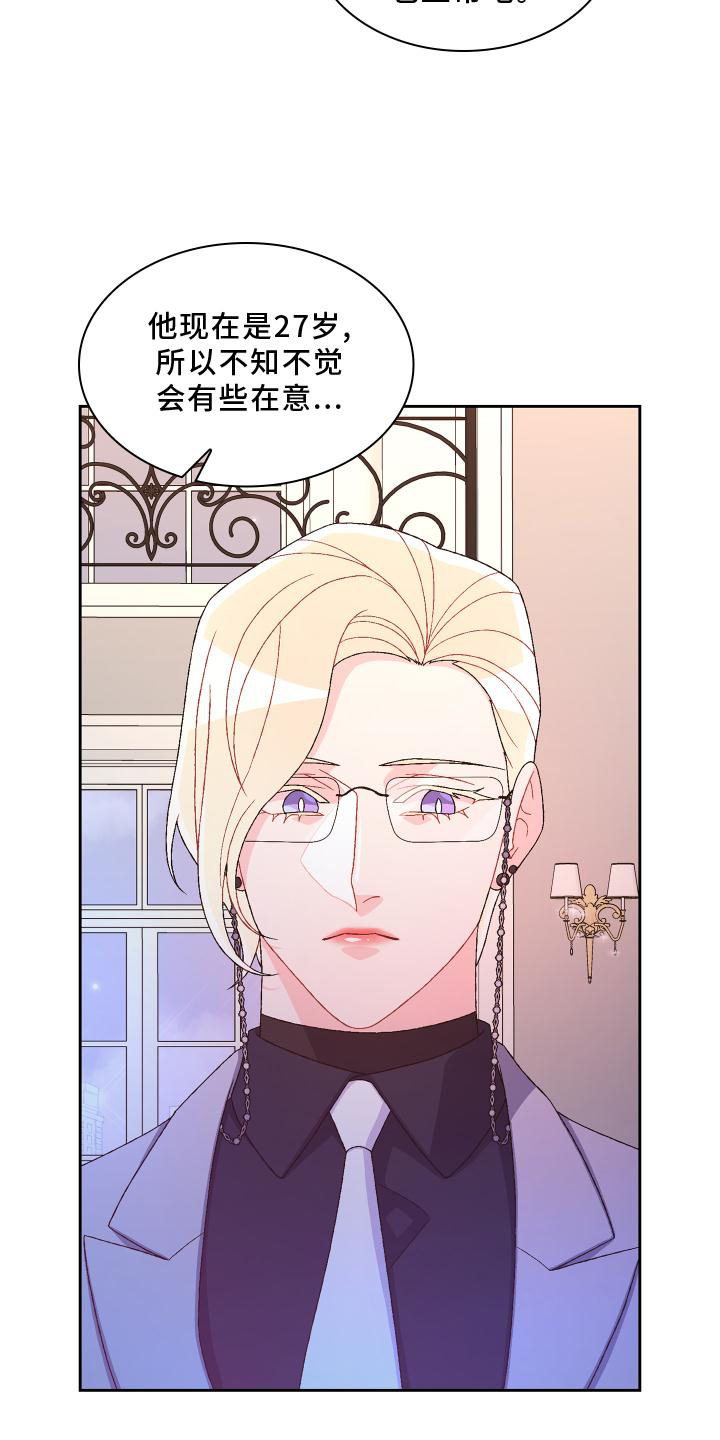 《亚瑟的爱好》漫画最新章节第171章：【第三季】评价免费下拉式在线观看章节第【17】张图片