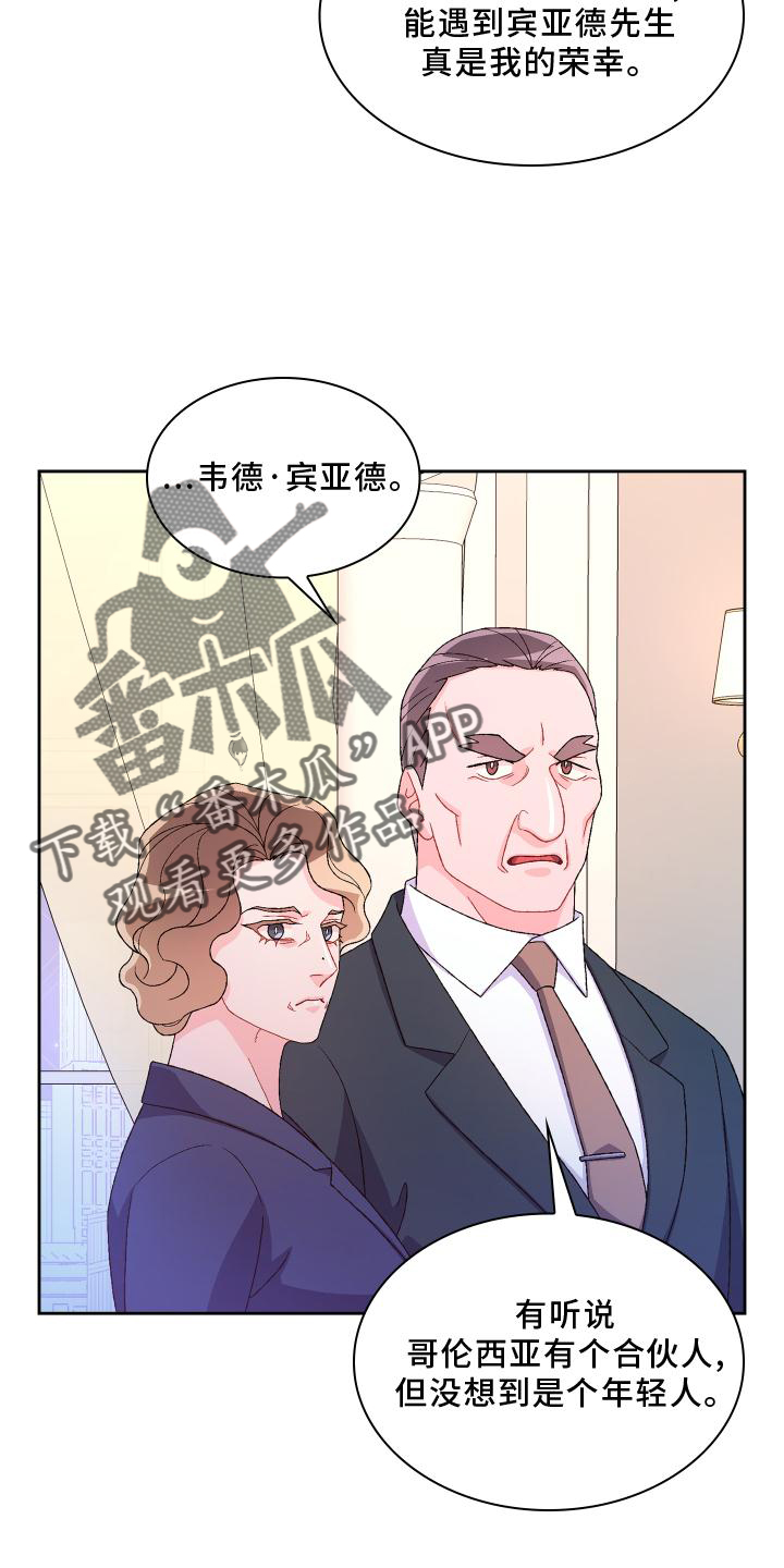 《亚瑟的爱好》漫画最新章节第171章：【第三季】评价免费下拉式在线观看章节第【24】张图片