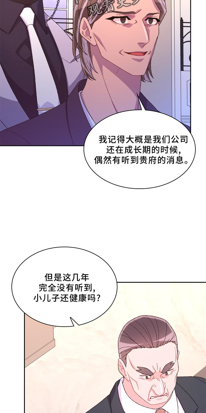 《亚瑟的爱好》漫画最新章节第171章：【第三季】评价免费下拉式在线观看章节第【14】张图片