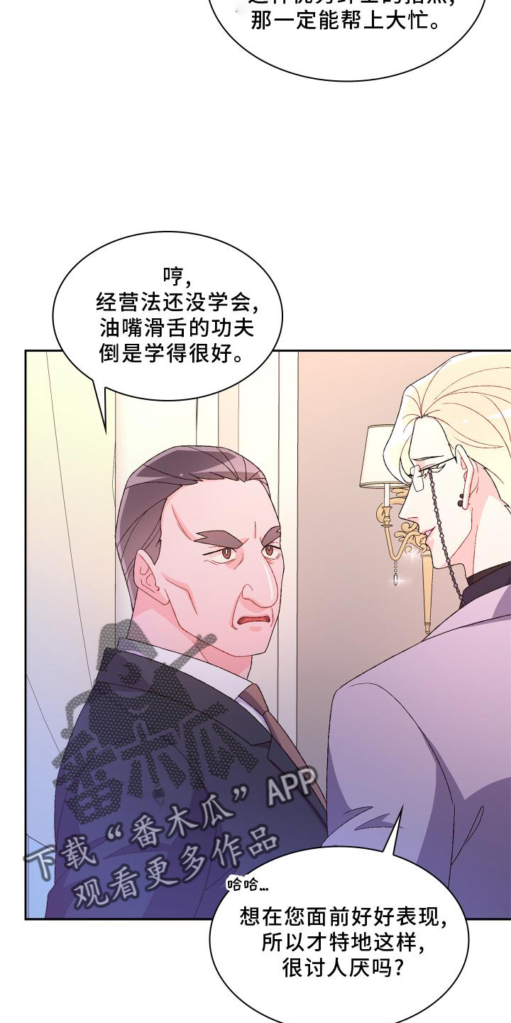 《亚瑟的爱好》漫画最新章节第171章：【第三季】评价免费下拉式在线观看章节第【7】张图片