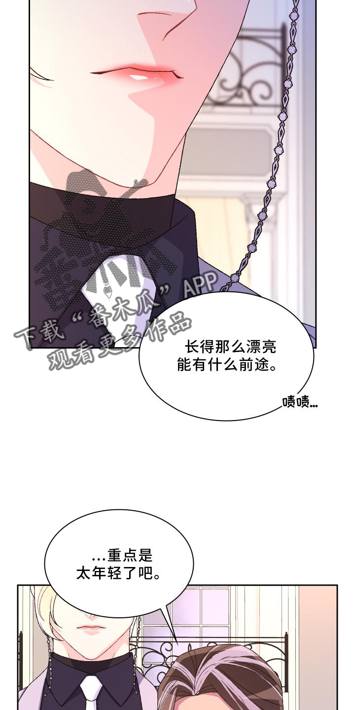 《亚瑟的爱好》漫画最新章节第171章：【第三季】评价免费下拉式在线观看章节第【21】张图片