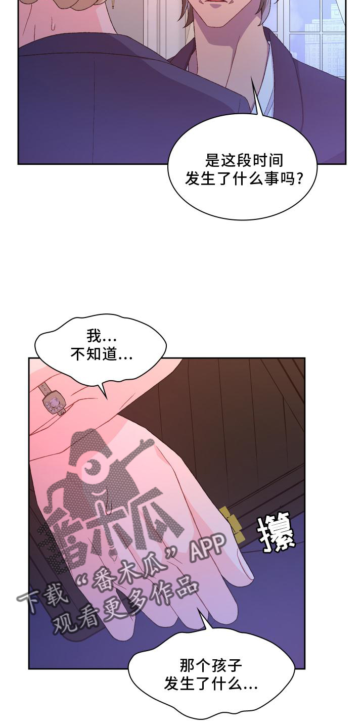 《亚瑟的爱好》漫画最新章节第171章：【第三季】评价免费下拉式在线观看章节第【2】张图片