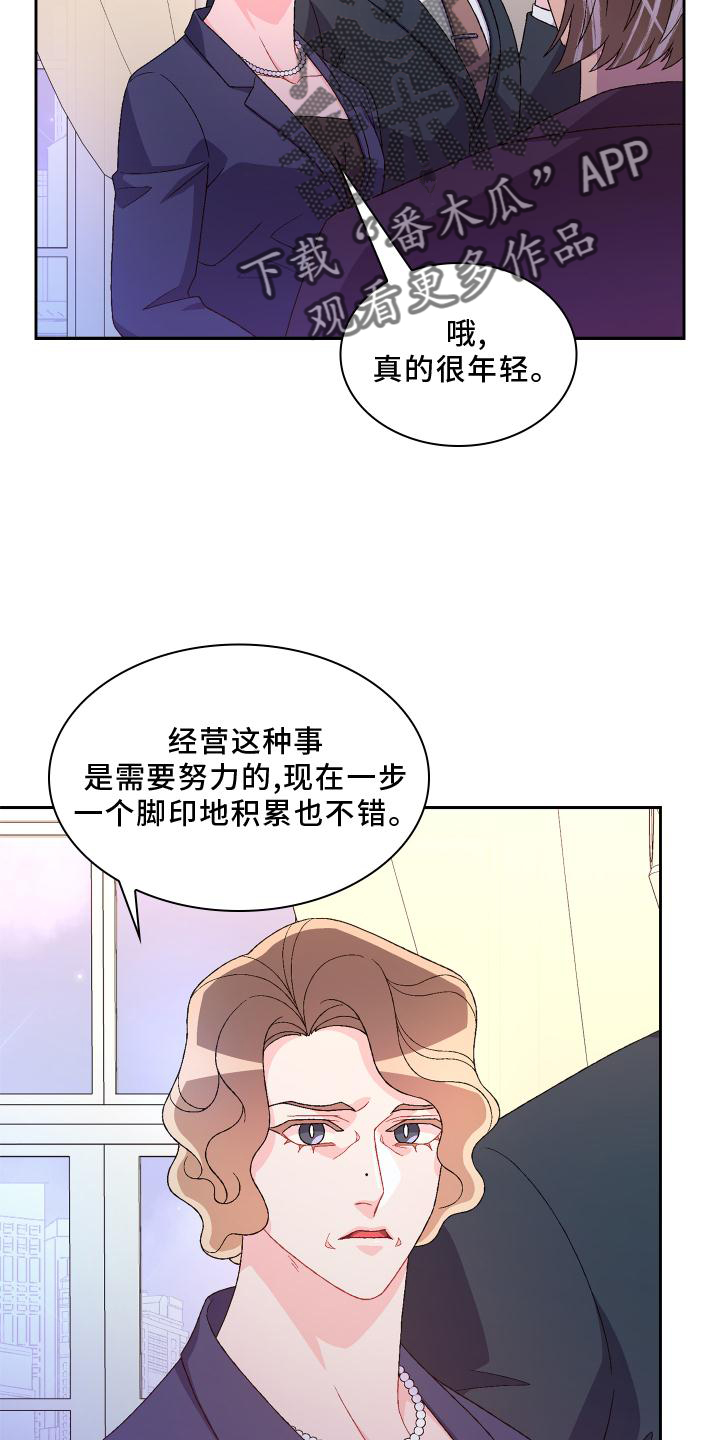 《亚瑟的爱好》漫画最新章节第171章：【第三季】评价免费下拉式在线观看章节第【19】张图片