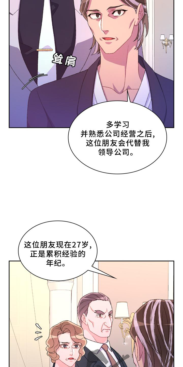 《亚瑟的爱好》漫画最新章节第171章：【第三季】评价免费下拉式在线观看章节第【20】张图片