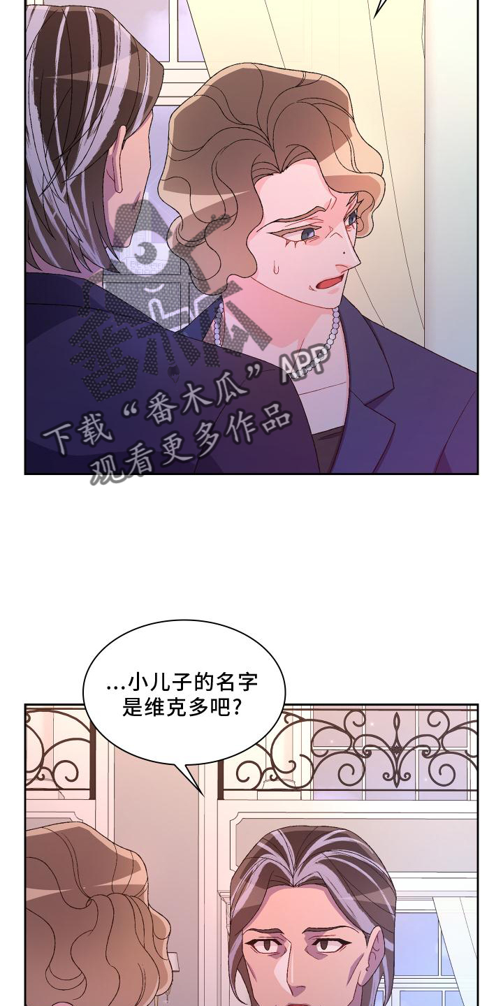 《亚瑟的爱好》漫画最新章节第171章：【第三季】评价免费下拉式在线观看章节第【3】张图片