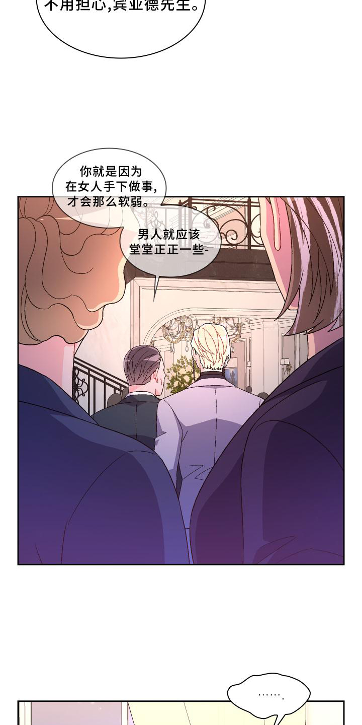 《亚瑟的爱好》漫画最新章节第171章：【第三季】评价免费下拉式在线观看章节第【4】张图片