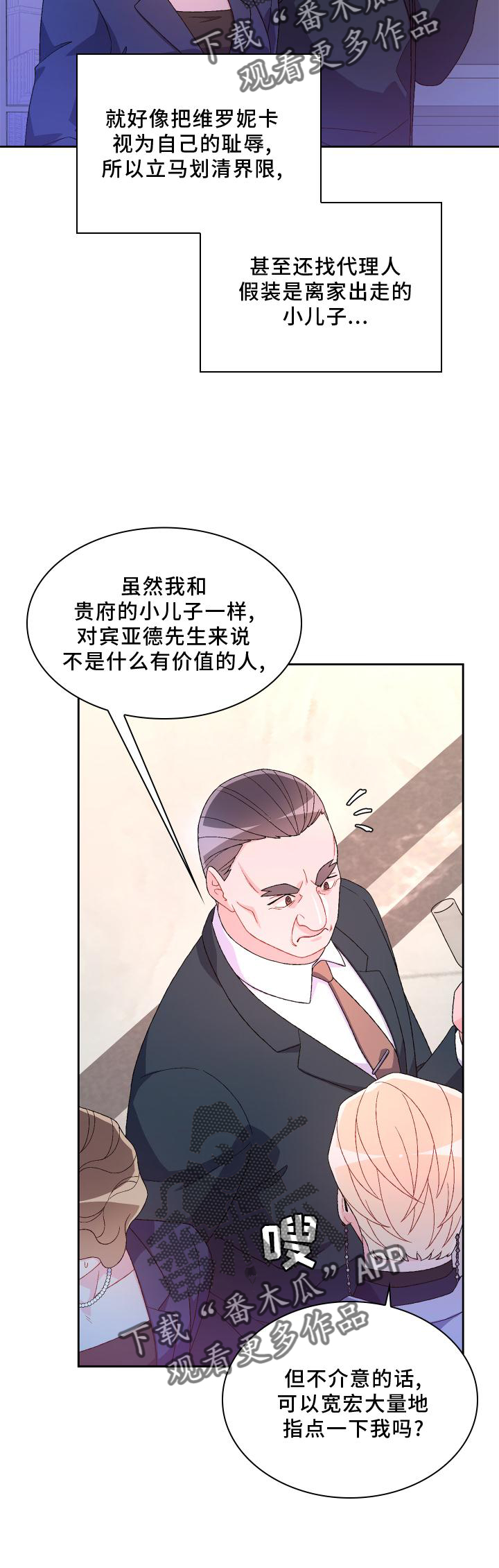 《亚瑟的爱好》漫画最新章节第171章：【第三季】评价免费下拉式在线观看章节第【10】张图片