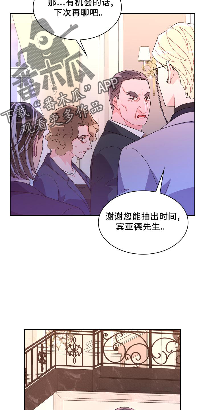 《亚瑟的爱好》漫画最新章节第172章：【第三季】祝福免费下拉式在线观看章节第【18】张图片