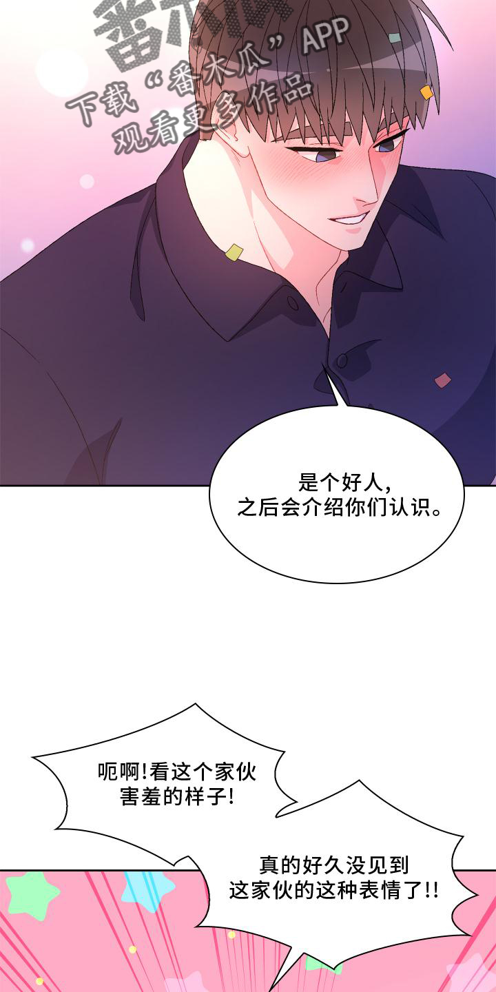 《亚瑟的爱好》漫画最新章节第172章：【第三季】祝福免费下拉式在线观看章节第【5】张图片