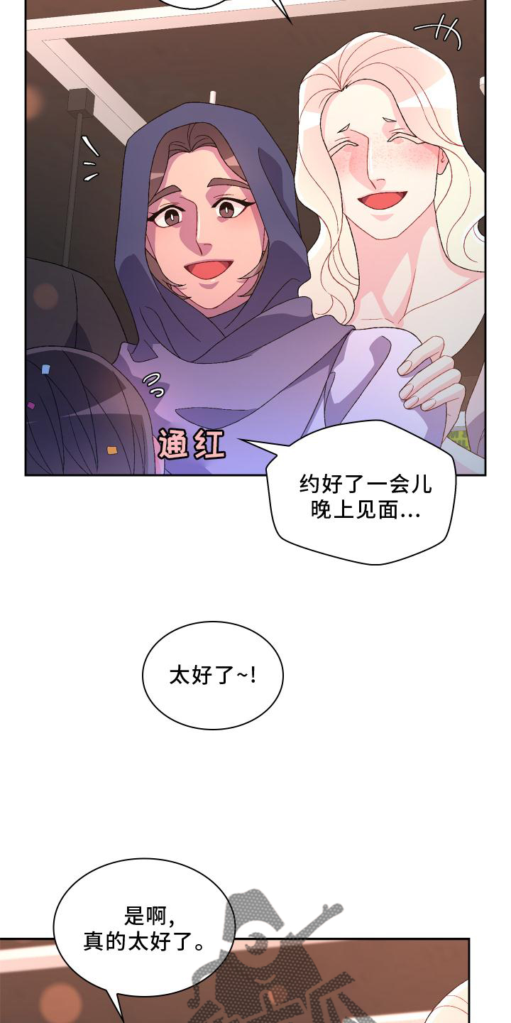 《亚瑟的爱好》漫画最新章节第172章：【第三季】祝福免费下拉式在线观看章节第【3】张图片