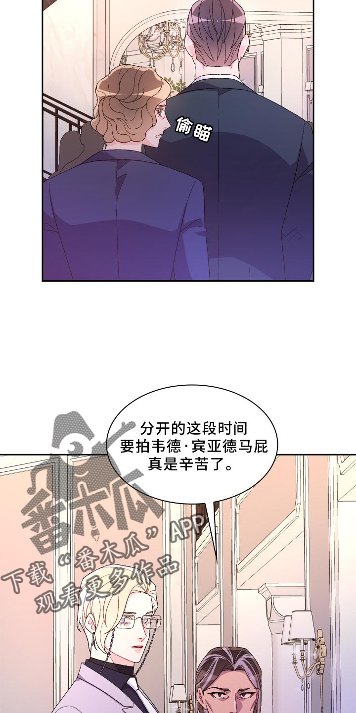 《亚瑟的爱好》漫画最新章节第172章：【第三季】祝福免费下拉式在线观看章节第【17】张图片