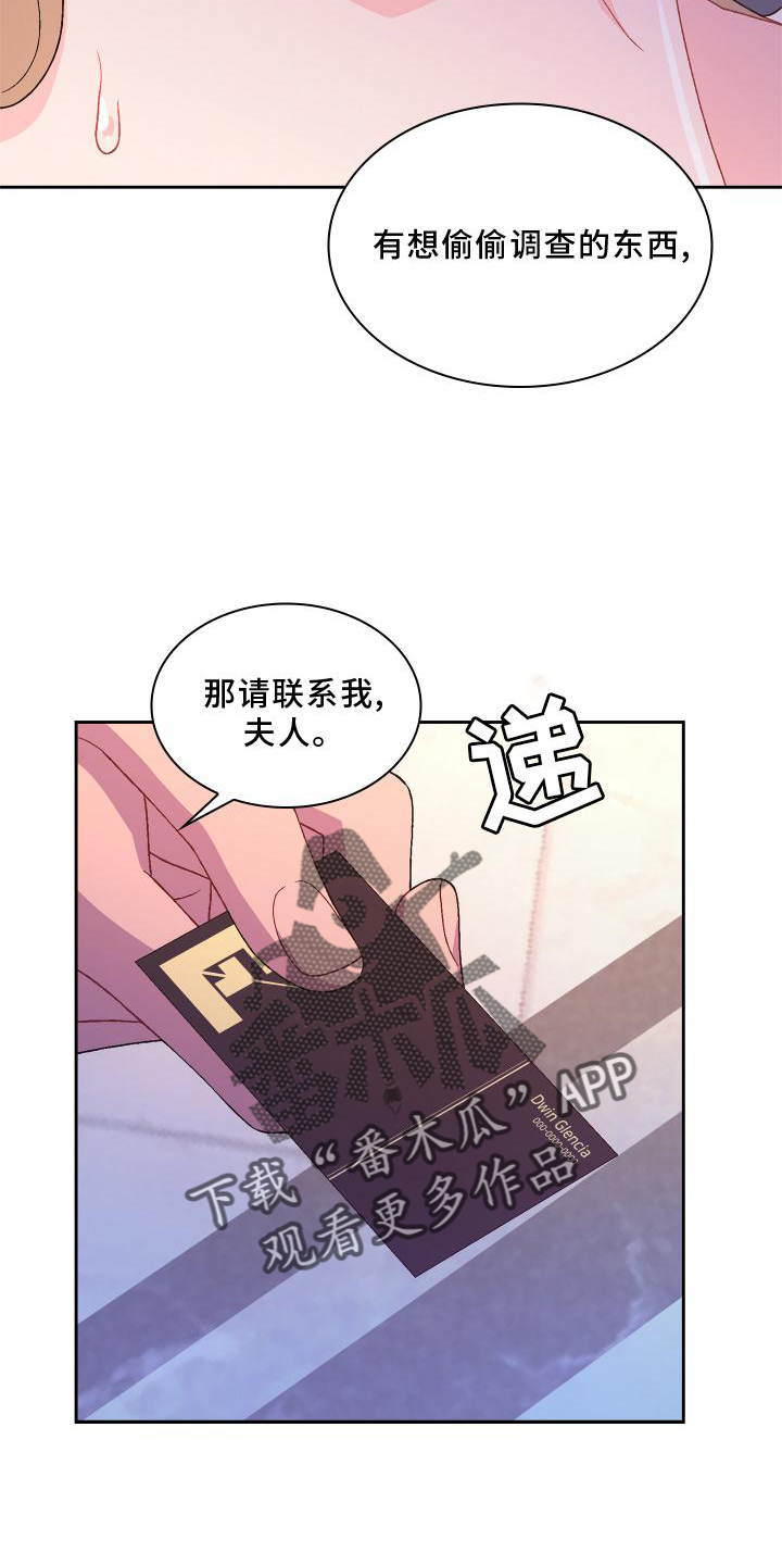 《亚瑟的爱好》漫画最新章节第172章：【第三季】祝福免费下拉式在线观看章节第【25】张图片