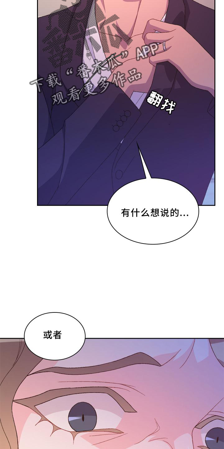 《亚瑟的爱好》漫画最新章节第172章：【第三季】祝福免费下拉式在线观看章节第【26】张图片