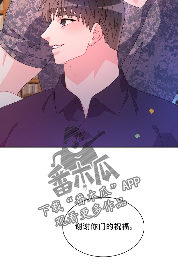 《亚瑟的爱好》漫画最新章节第172章：【第三季】祝福免费下拉式在线观看章节第【1】张图片